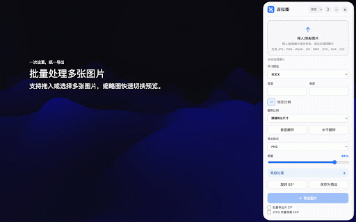吉拉图 GearPic - 图片批量压缩、裁剪与格式转换 :: 在当前网页中快速完成图片裁剪、尺寸调整、压缩和导出。支持批量处理、水印、预设和 ZIP 打包,所有处理均在浏览器本地完成。