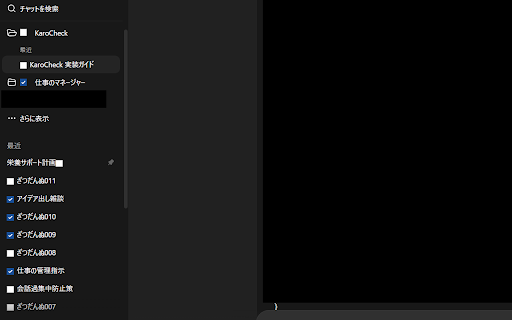 KaroCheck :: Adds a simple checkbox to each ChatGPT sidebar chat so you can mark conversations for later.