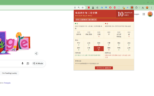 黄历 Chinese Almanac :: Traditional Chinese calendar with hexagenary cycle, solar terms, festivals, and daily almanac.