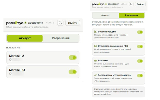 Расчётус - Ассистент :: Расчётус - Ассистент: собирает данные кабинета Ozon Seller для аналитики Расчётус. Работает прямо в кабинете продавца.