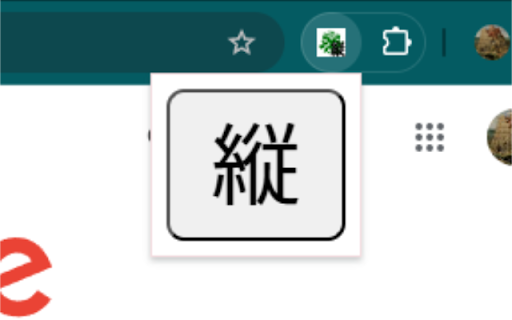 青空文庫 縦書き化 :: 青空文庫 ( https://www.aozora.gr.jp/ )の作品ページを縦読みできるようにする拡張機能です。
他のWebサイトで使用するとレイアウトが崩れる可能性があります。