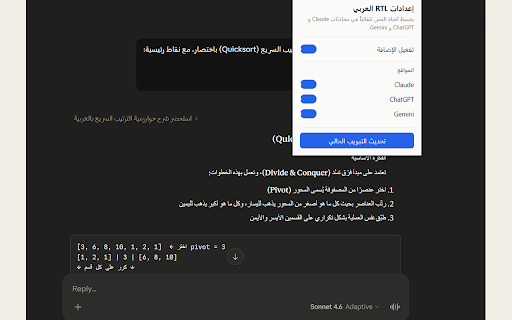 Arabic RTL for AI Chats :: Automatically aligns Arabic text right-to-left in Claude, ChatGPT, and Gemini chats — clean, paragraph-aware, like Obsidian.