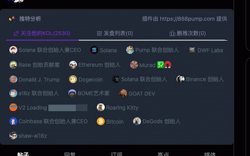 888PUMP :: 对接流式推特API,实时分析推特用户相应的 发盘、删推、关注行为, 提升数据准确度。插件功能包括 推特CA一键购买、GMGN代币叙事详情分析,KOL关注代币及转推信息集合、代币筹码分布。