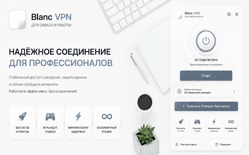 Blanc ÐÐÐ-ÐÐ»Ñ Ð¾ÑиÑа и ÑабоÑÑ :: VPN Ð´Ð»Ñ Ð¸Ð³Ñ Ð±ÐµÐ· задеÑжек.