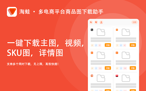 全蛙 · 多电商平台商品图下载助手 :: 支持七个电商平台图片下载, 商品图片一键下载,自动识别主图、视频、SKU图、详情图,批量下载、智能分类,电商人必备!