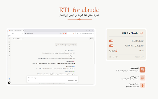 RTL for Claude :: يغيّر اتجاه النص في واجهة Claude AI إلى RTL (من اليمين إلى اليسار) للغة العربية.