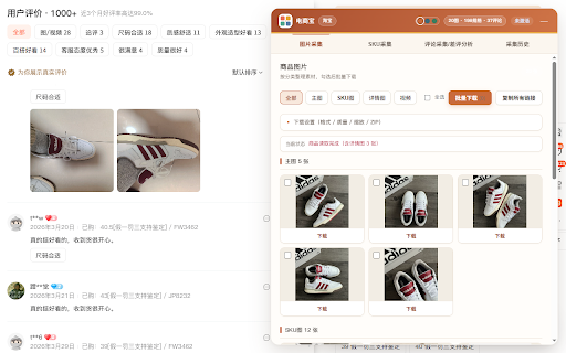 电商宝 - 淘宝天猫1688京东商品图片/SKU/评论采集分析 :: 电商素材与数据助手:主图/SKU图/详情图/视频下载(格式转换/批量打包)、SKU参数表格、评论采集分析与导出、历史回溯。支持淘宝/天猫/1688/京东,所有采集由用户主动触发,数据本地处理。