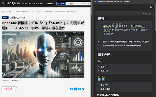 Japanese Alchemy 伴讀日文的AI魔法小幫手 :: 快速理解和掌握日語技能的AI小幫手。從選擇文本開始!