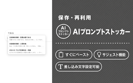 AI Prompt Stocker (Save & Reuse) :: You can save and insert AI prompts. By inserting variables into prompts, you can embed specific text in multiple locations.