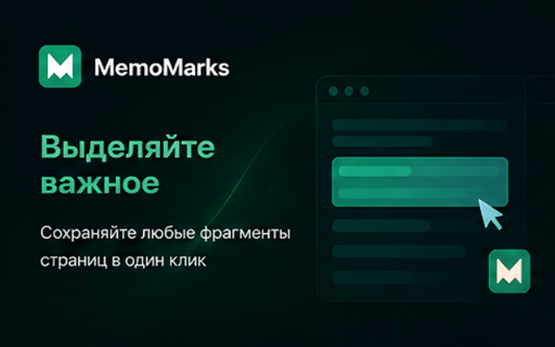 MemoMarks :: Quickly bookmark and highlight web page text with smart categories and cloud sync.
