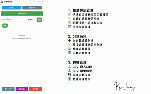標籤管理器 :: 簡單易用的標籤管理工具,支援分類和快速複製