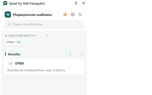 Syinat by Adil Karagulov — v1.4.1 :: Быстрая вставка ваших текстовых медицинских шаблонов в поля любой МИС