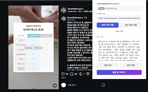릴스 대본 추출기 - ReelsScribe :: 인스타그램 릴스/게시물에서 대본을 추출할 수 있는 확장프로그램입니다