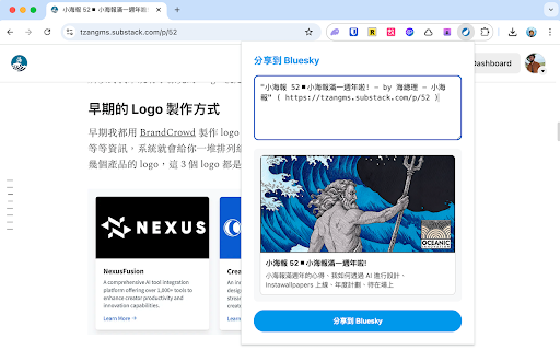 Sky This :: Share current webpage to Bluesky