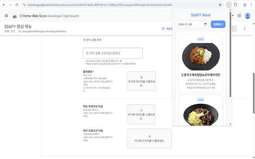 SSAFY 점심 메뉴 :: SSAFY 점심 메뉴 조회
