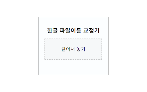 Hangul Filename Fixer :: Restore Korean file names by converting NFD to NFC format.