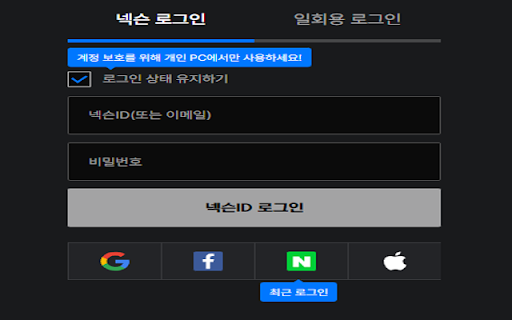 넥슨플러그-소셜로그인 시크릿모드해제 :: 넥슨플러그 소셜로그인 시 시크릿모드로 가는 것을 일반모드로 리다이렉션 해줍니다.