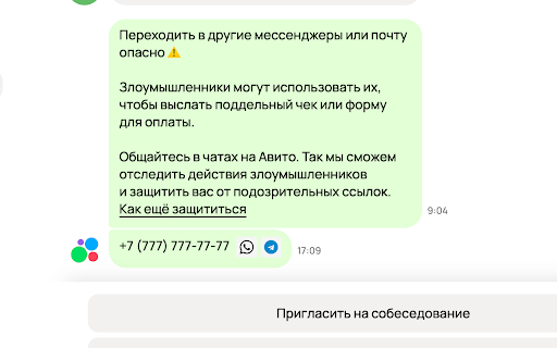 Avito Messengers Links :: Ссылки на WhatsApp и Telegram для номеров телефонов на Avito. Работает на странице кандидатов и в сообщениях.