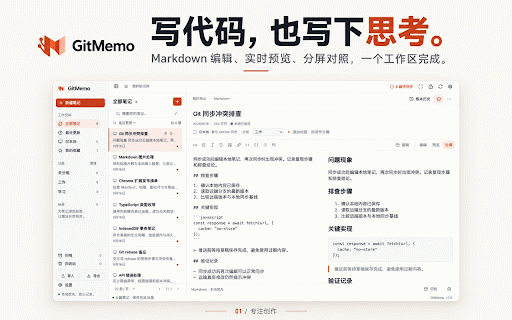 GitMemo · GitHub 同步笔记 :: 本地优先的 Markdown 笔记,快速记录、网页摘录与 GitHub 私有仓库同步。