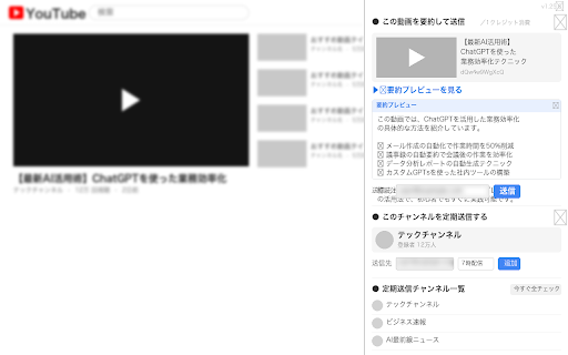 時短Tube - 忙しいあなた用登録CHの動画要約→定期送信 :: YouTube チャンネルの新着動画をAI要約してメールで通知