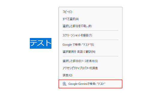 右クリックメニューに「Google Geminiで検索」を追加 :: 右クリックメニューに「Google Geminiで検索」を追加するアドオンです。