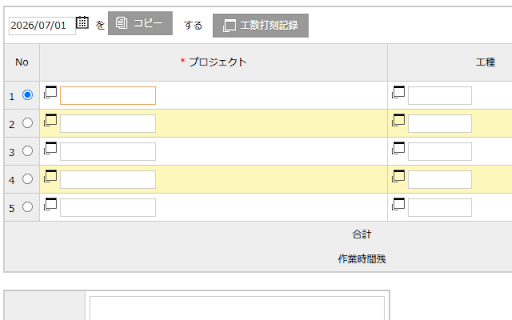 Manage 勤怠入力自動化ツール :: manage勤怠管理の時間や工種を自動連動させる