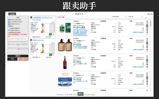 跟卖助手 :: 亚马逊跟卖效率工具, 支持自动查询商标注册状态、批量查询销售权限、自动以店搜店、自动申请销售权限等。