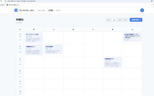 KU-tasks同期 :: 金沢大学ポータルとWebClass LMSから履修情報・課題情報を取得し、KU-tasksに同期します。