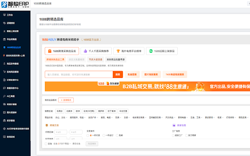 智梭ERP采集助手 :: 智梭ERP官方采集插件 - 轻量级生产版本