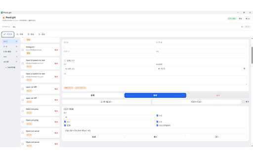 PassLight :: 軽量なパスワード生成・保管・共有ツール
