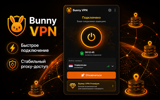Bunny VPN :: ÐÑÑÐ¾ÐºÐ°Ñ ÑкоÑоÑÑÑ Ð¸ ÑÑабилÑноÑÑÑ ÑоединениÑ