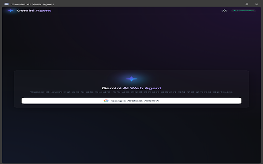 Gemini AI Web Agent :: 웹페이지 분석 및 자동 텍스트 작성 크롬 에이전트