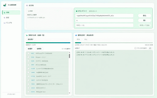 ネス湖探検隊 :: NETSEA の湖をネッシーと一緒に探検。店舗・商品情報を取得する Chrome 拡張機能。