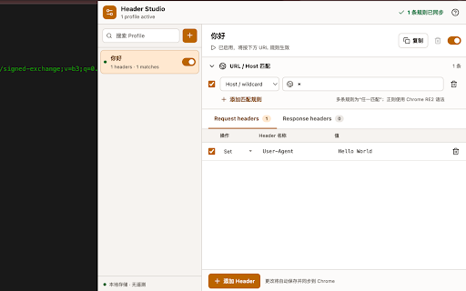 Header Studio :: 隐私优先、无遥测的请求与响应 Header 规则编辑器。