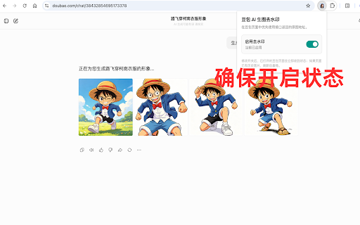 豆包图片去除水印(Doubao Image Watermark Remover) :: 帮助用户在豆包页面下载去除水印的 AI 生成原图。