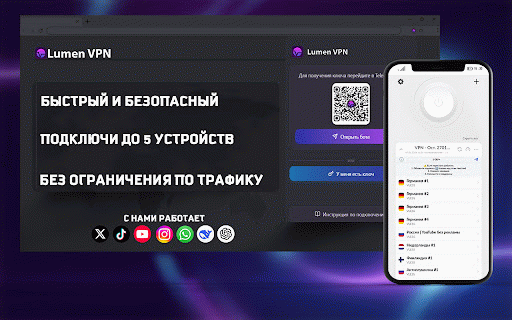 Lumen VPN :: Оперативный обход блокировок с мгновенным подключением к серверам