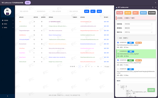 虾仁ApiRecorder :: 流量录制工具: 一键捕获全标签页API请求与响应,轻松记录、筛选、重放和导出接口数据。支持跨域请求重放,自动关联请求所属页面 - 虾仁