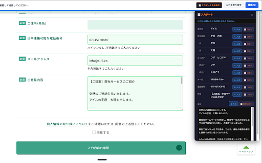 シリョログ - フォーム営業アシスタント :: AI営業文をフォームに自動入力する営業支援Chrome拡張