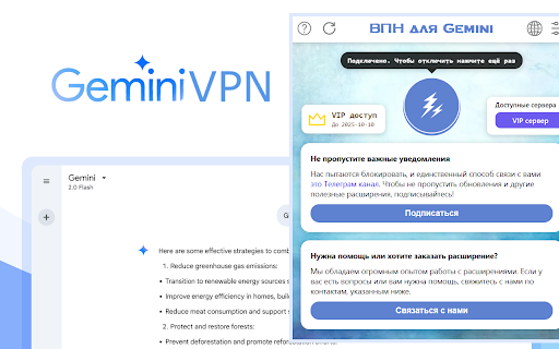 ВПН для Gemini / VPN for Gemini :: Получите доступ ко всем функциям и возможностям Gemini, которые могут быть ограничены в вашей стране