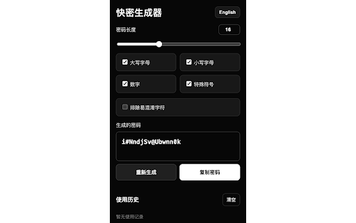 快密生成器 :: 一款简洁安全的随机密码生成器,支持在网页表单中快速生成并自动填充。