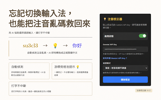 注音校正器 (Zhuyin Correction Tool) :: 當您忘記切換輸入法打出注音亂碼時,透過AI辨識快速轉換為繁體中文。