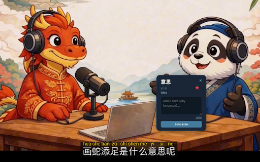 DracoChinese - YouTube Pinyin & Translation :: Add pinyin to Chinese subtitles on YouTube. Save vocabulary and sync to the DracoChinese app.