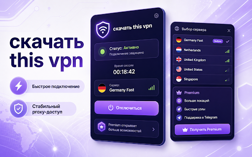 ÑкаÑаÑÑ this vpn :: ÐÑÑÑÑÑй proxy Ð´Ð»Ñ Chrome Ñ Ð¿ÑоÑÑÑм подклÑÑением и вÑбоÑом ÑеÑвеÑов.