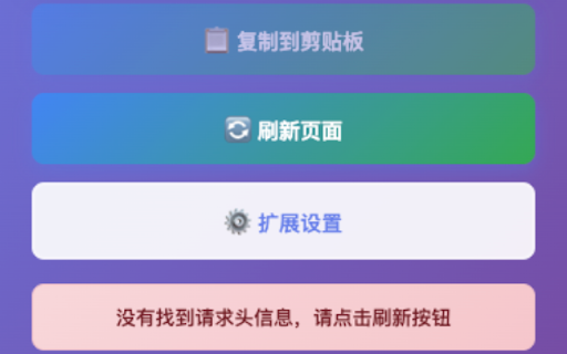 Token获取器 :: 获取网页请求中的认证header值,支持开发和测试环境
