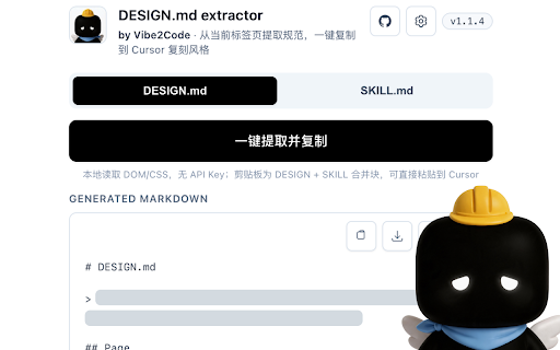 规范快摘 :: 从当前标签页截图提取设计规范,生成 DESIGN.md