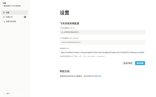 飞藏 :: 飞藏,专为知识工作者设计的剪藏工具。一键收藏到飞书多维表格,打造自己专属阅读工作流。