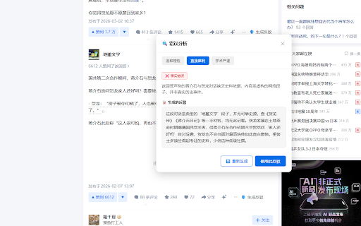 知乎反驳助手 :: 为知乎上的错误回答一键生成有理有据的反驳评论草稿,让理性纠错不再费力