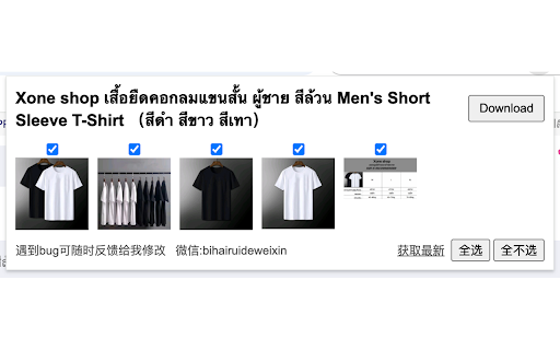 选品助手 :: 提取电商平台商品的参考标题和图片,并打包下载到本地。