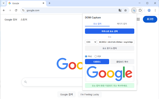 DOM Capture :: Capture DOM elements or full pages as PNG or PDF