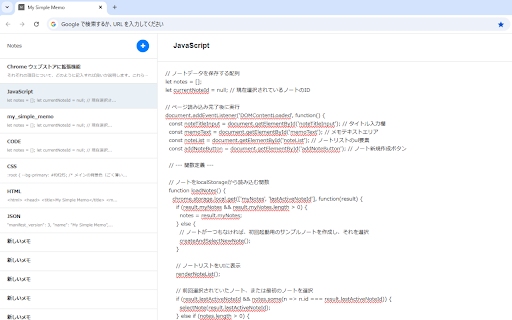 My Simple Memo :: 新しいタブで使えるシンプルなメモアプリ